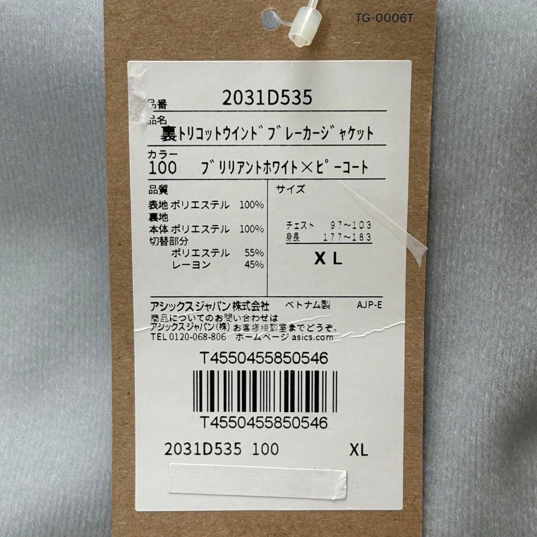 asics アシックス　ウィンドブレーカーセットアップ　XL タグ付き未使用