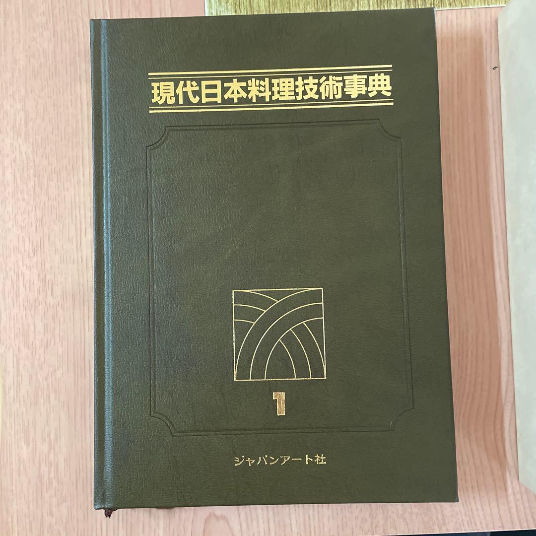 現代日本料理技術事典 1-6巻セット