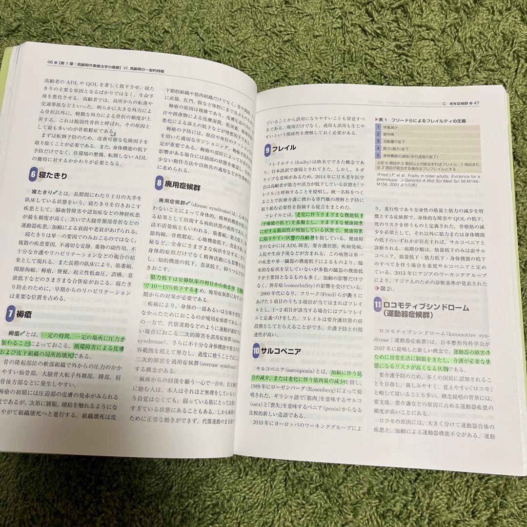 作業療法　教科書　まとめ売り