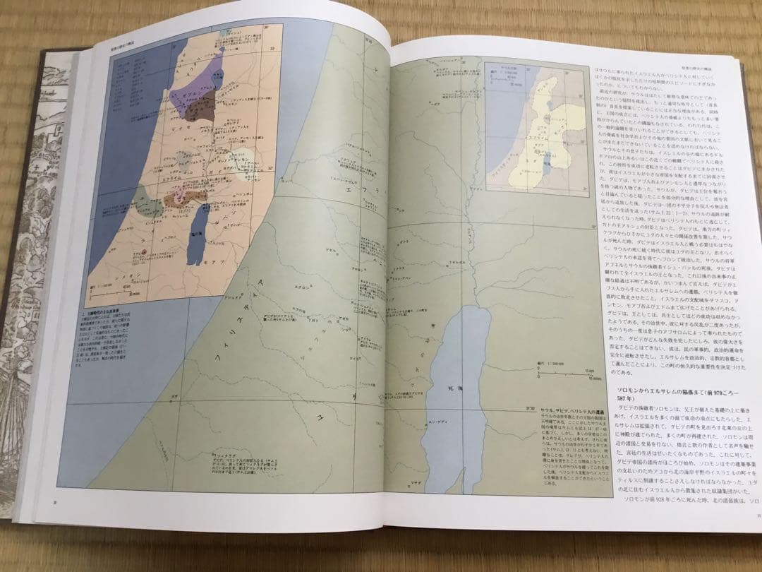 新聖書地図　図説　世界文化地理大百科
