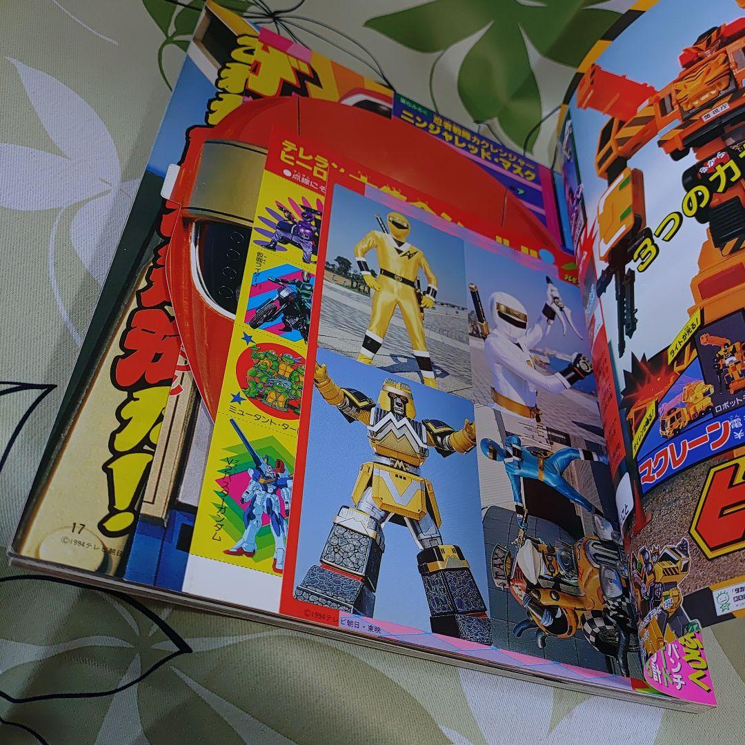 テレビランド １９９４年 2月４月号