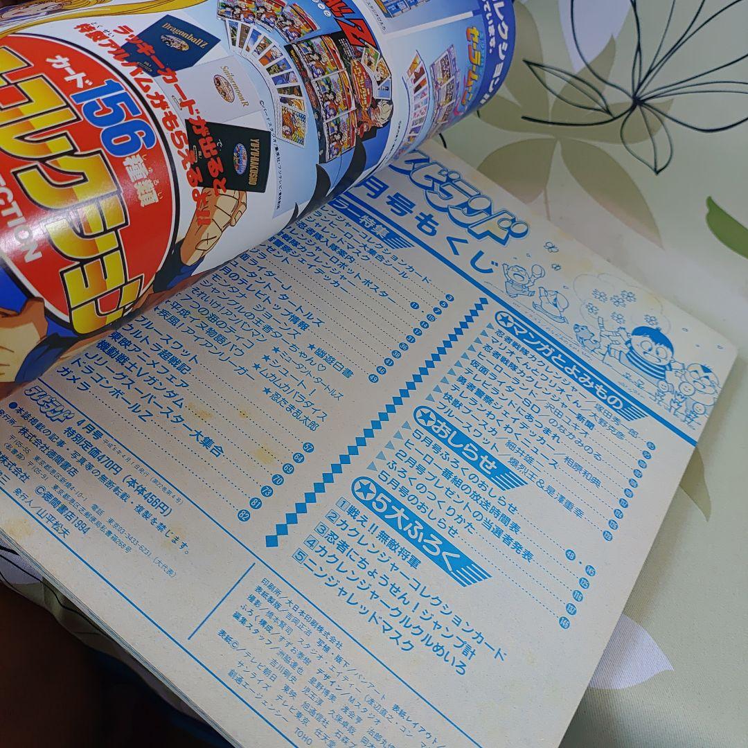 テレビランド １９９４年 2月４月号