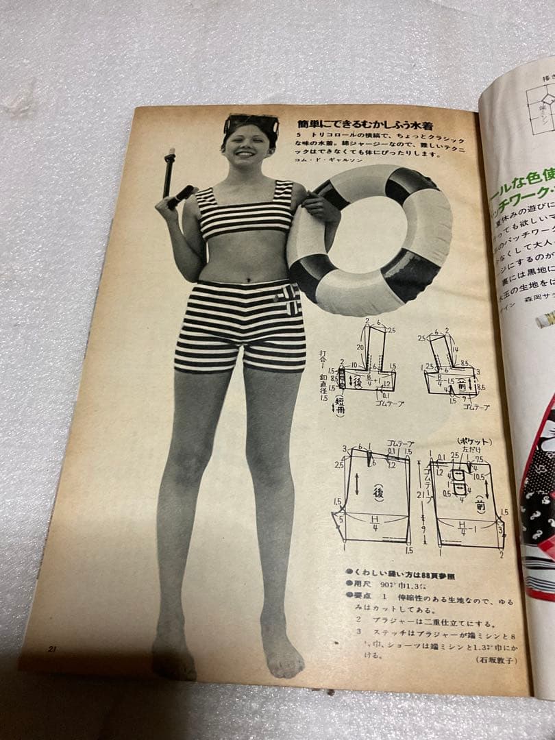 1972年／すぐ作れる真夏の遊び着とふだん着。服装8月号付録。【美品　96頁】。