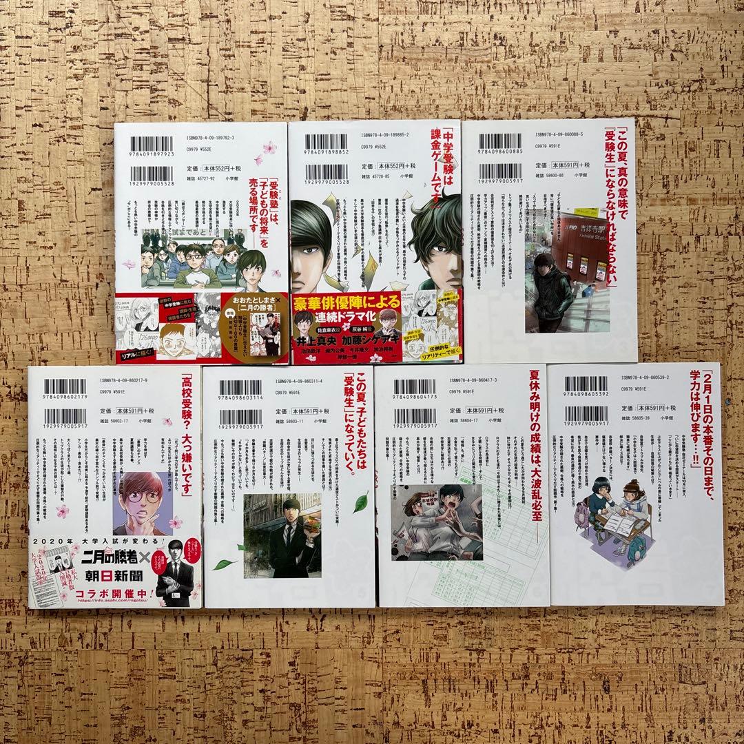 二月の勝者 ー絶対合格の教室ー　1〜21巻　全巻セット