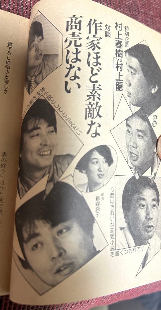 稀少2冊セット！ 村上春樹•村上龍 対談本 ウォーク・ドント・ラン他