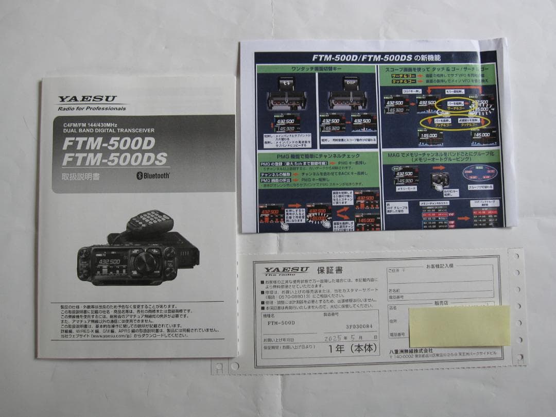 YAESU FTM-500D 145/430MHz C4FM対応