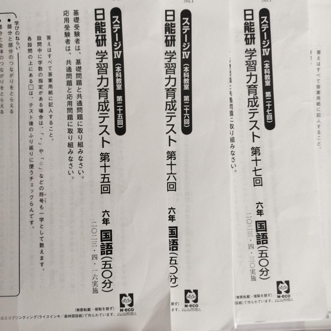 2023年6年前期　学習力育成テスト　ステージⅣ　春期、夏期講習