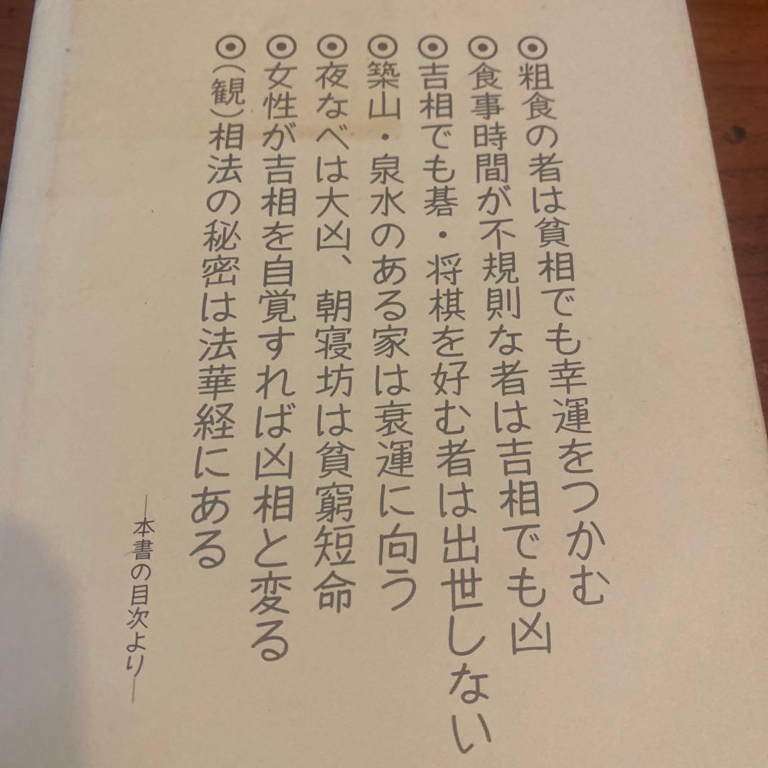 食は運命を左右する 王津一郎著