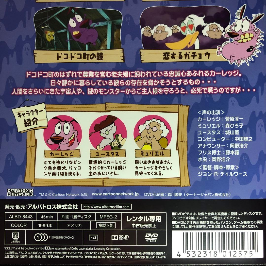 おくびょうなカーレッジくん『ご主人様の危機一髪編』DVD☆新品ケースに交換済み