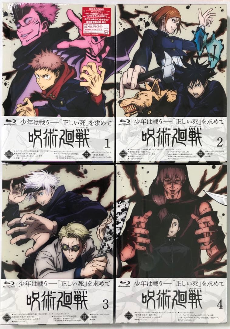 呪術廻戦（初回生産限定）Blu-ray全巻＋アニメイト特典