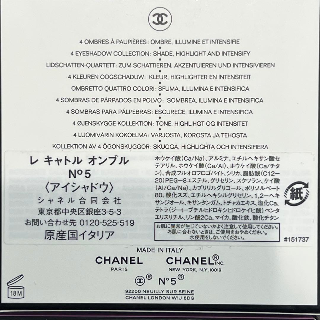 M20097 シャネル アイシャドウ5個まとめ ミラー付き