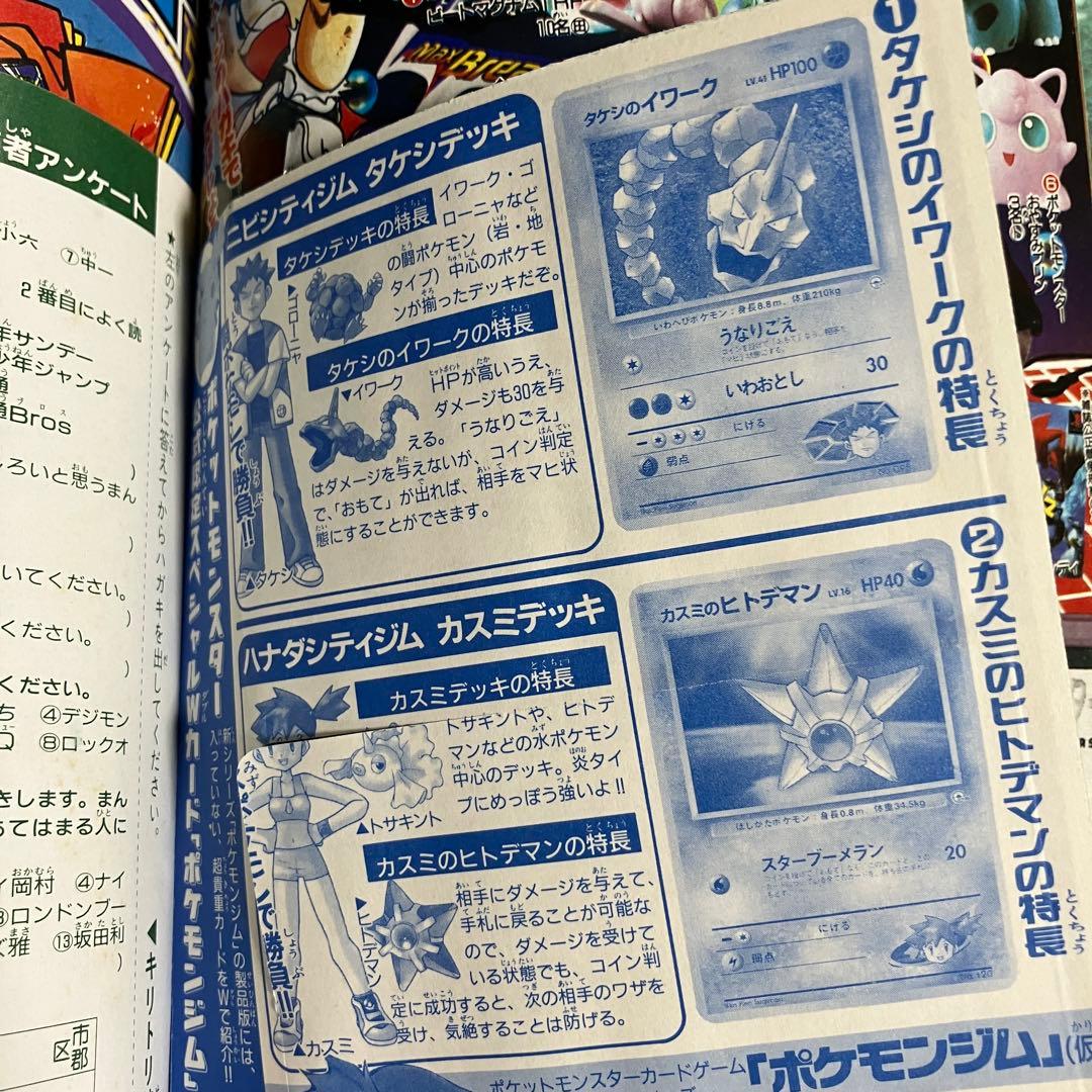 旧裏　ポケモンカード　コロコロコミック　1998年　3月号　イワーク　ヒトデマン