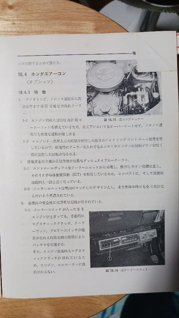 ホンダ・ライフ（360cc）の整備