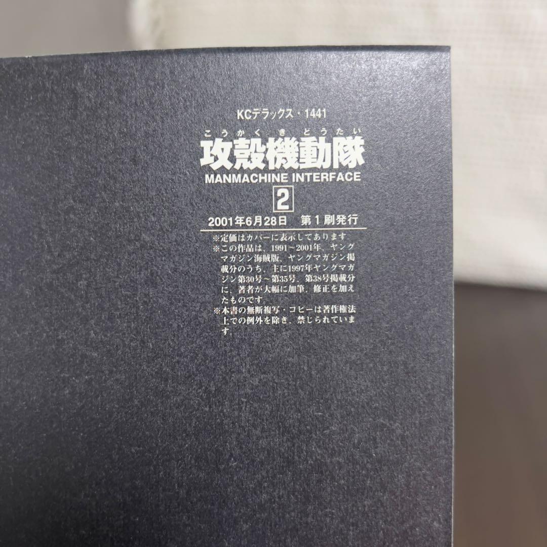 【初版セット】攻殻機動隊 1・1.5・2巻 GHOST IN THE SHELL
