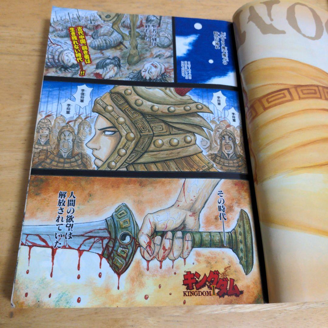キングダム 総集編　 I・II 　描き下ろしピンナップ付き　原泰久