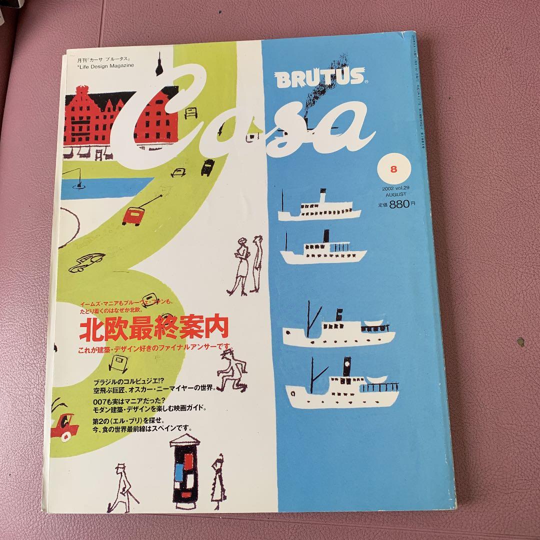 BRUTUS CASA9冊セット