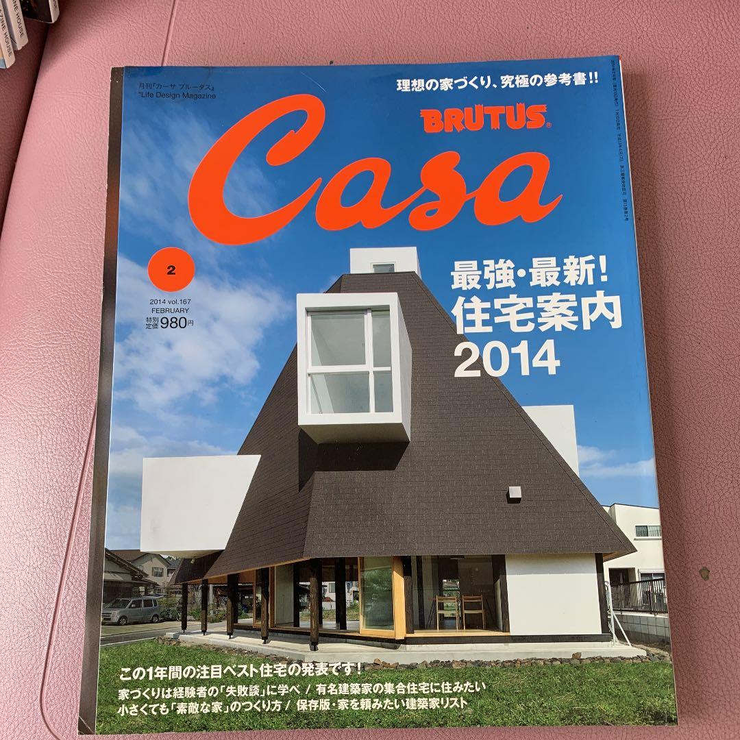 BRUTUS CASA9冊セット