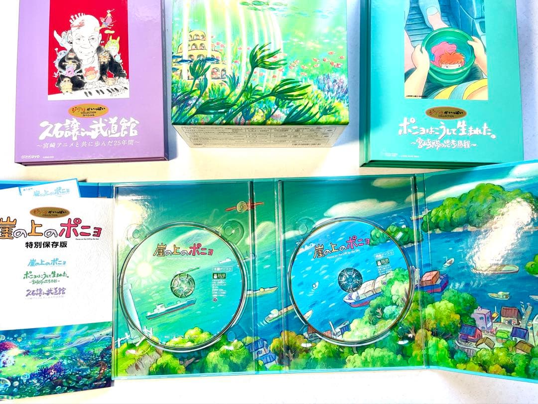 崖の上のポニョ 特別保存版 DVD【久石譲】アニメメイキング