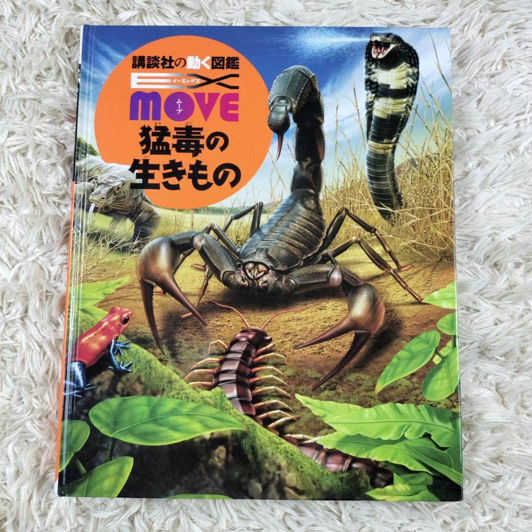 講談社の動く図鑑MOVE☆１１冊セット☆まとめ売り