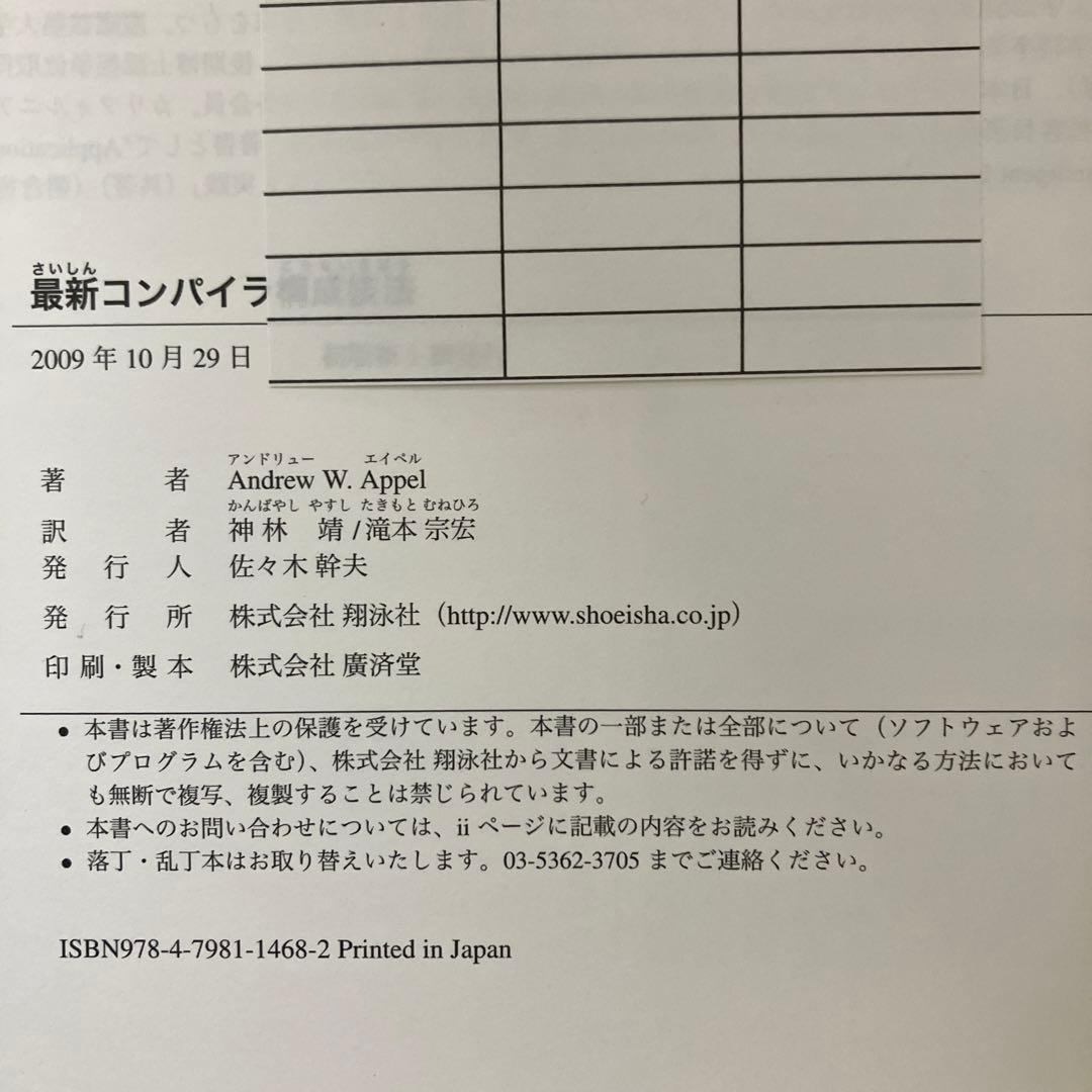 【中古本】最新コンパイラ構成技法