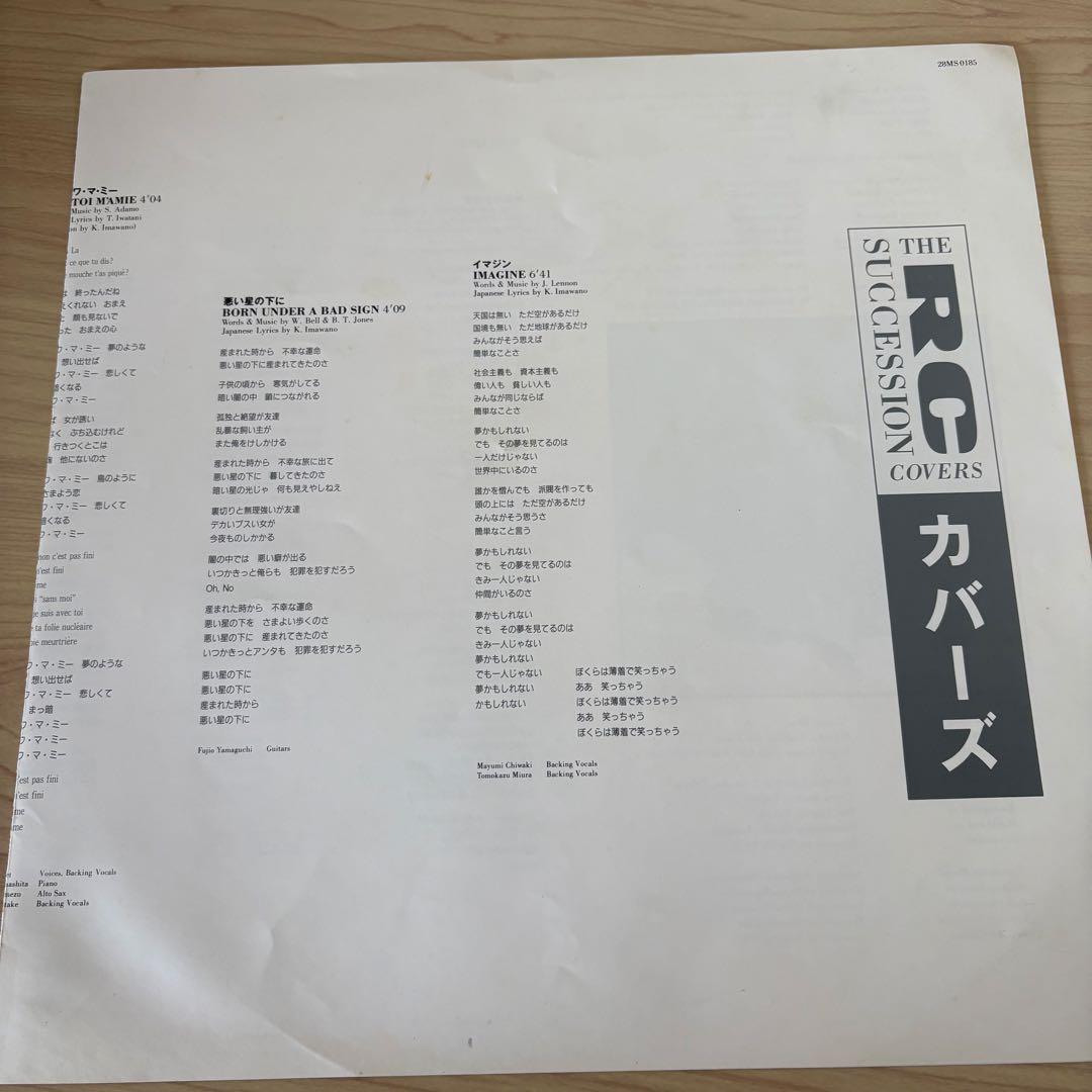 RCサクセション / カバーズ オリジナル盤LP レコード