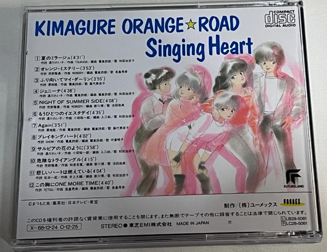 きまぐれオレンジロード　CD３枚