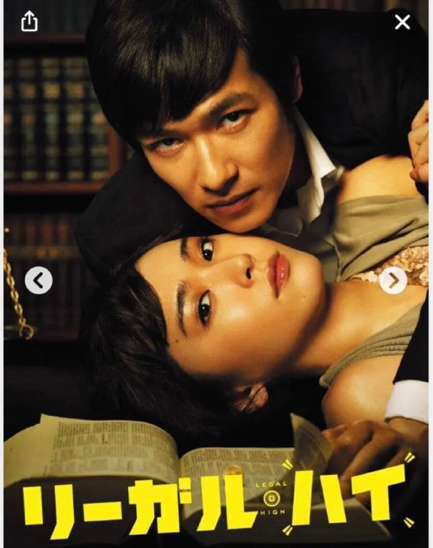 デート恋とはどんなものかしら　リーガルハイ　吉沢良太　長澤　堺雅人　レンタル落ち