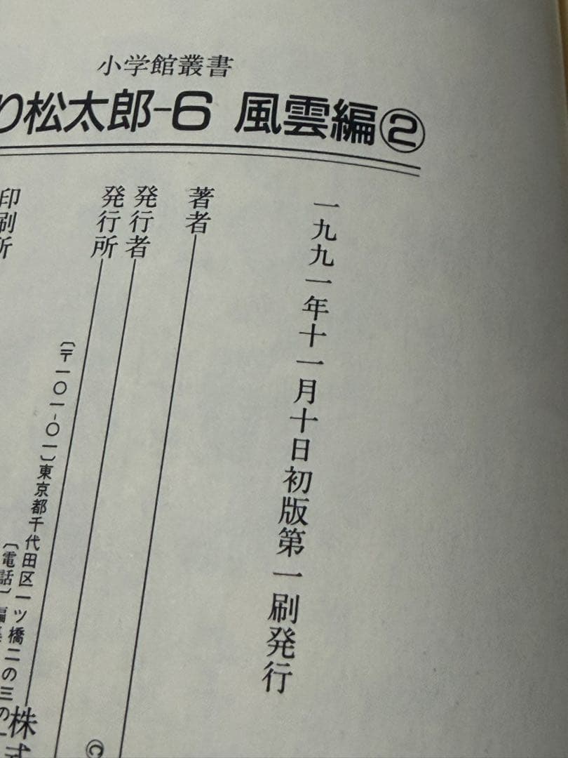のたり松太郎 立志編 風雲編 全巻 愛蔵版 全8冊セット