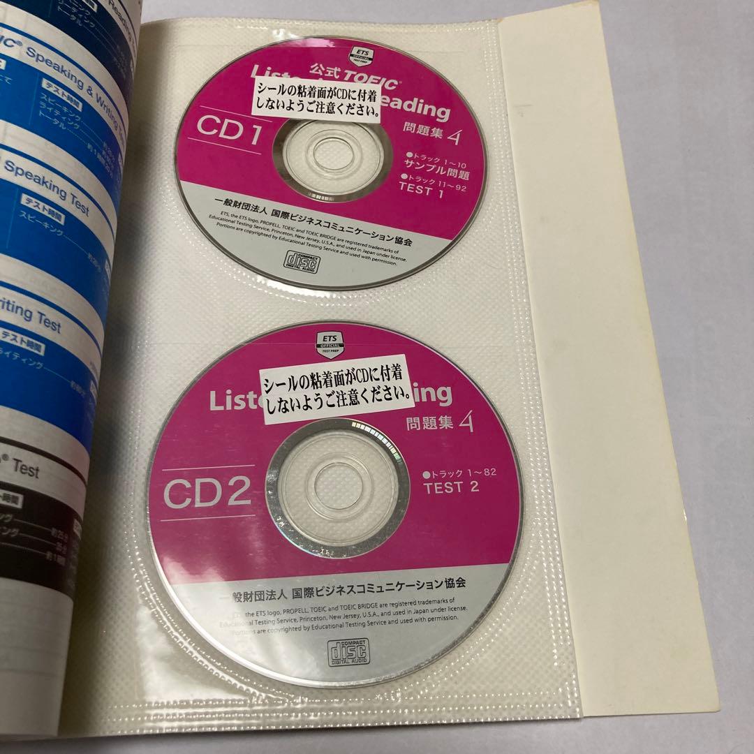 公式TOEIC Listening & Reading 問題集 4