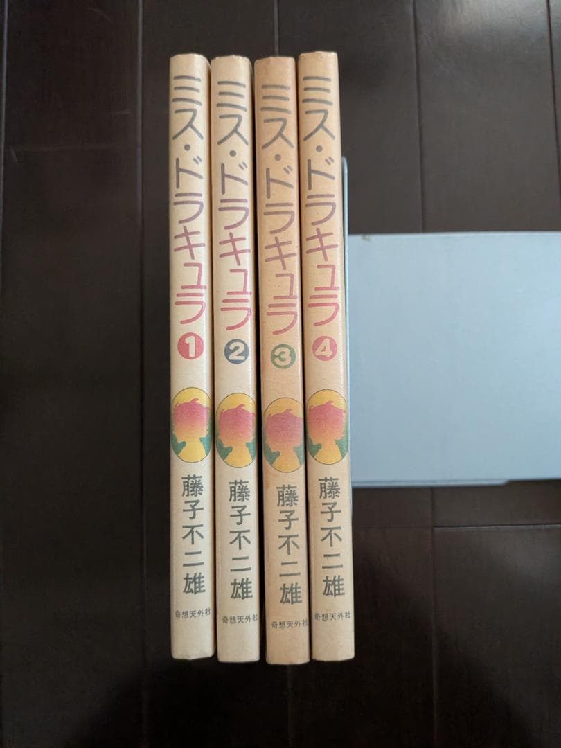 藤子不二雄 ミス ドラキュラ 1-4 4冊 全 初版 奇想天外コミックス