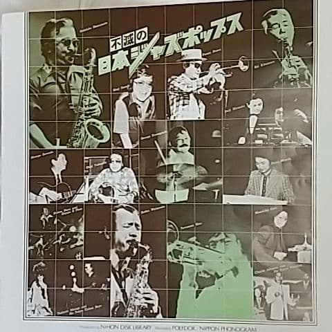 日本ジャズポップス