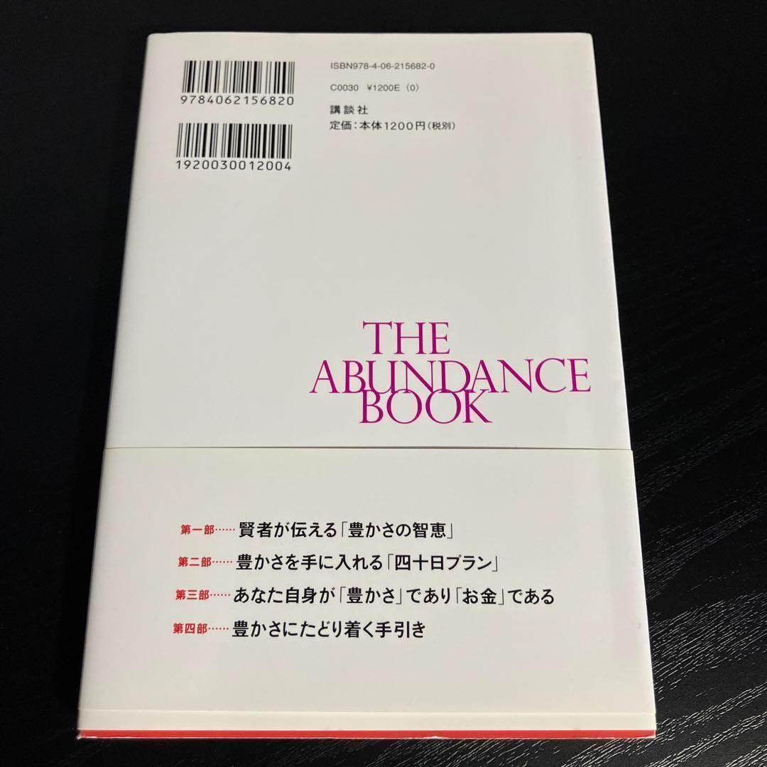 豊かさの法則 40日で、富とお金を引き寄せる t18
