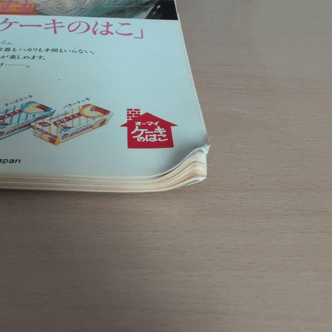 Junie 9 1987年9月号