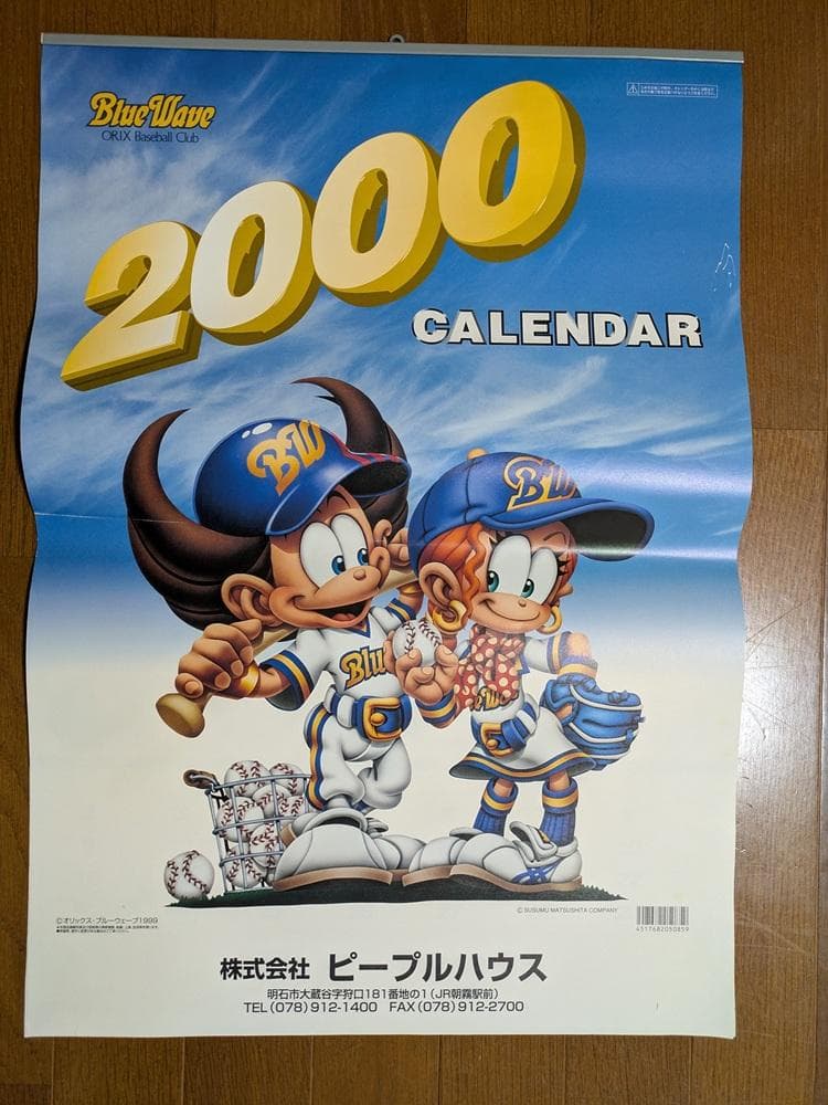 ORIX BlueWave カレンダー 1992-2001年セット