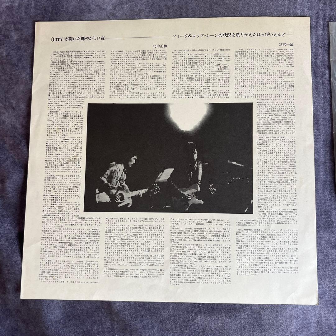 ライブ！はっぴいえんど LP 帯付き SKM-7007