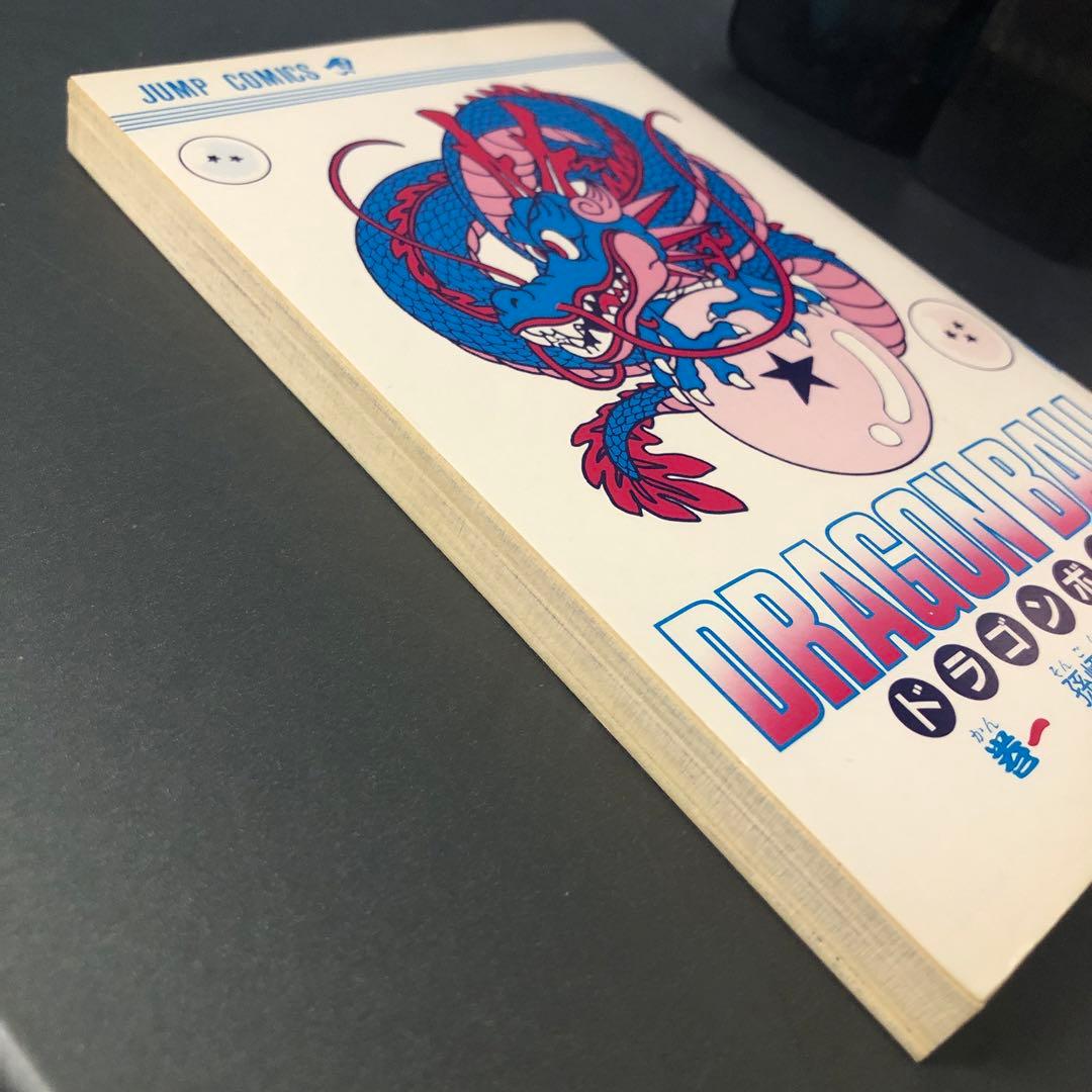 ドラゴンボール 1巻 第8刷