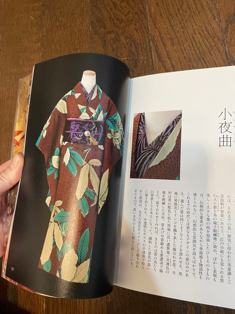 池田重子流着物コーディネート 秋のおしゃれ 池田重子