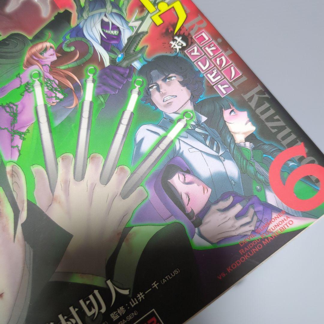 コドクノマレビト デビルサマナー 葛葉ライドウ 全巻