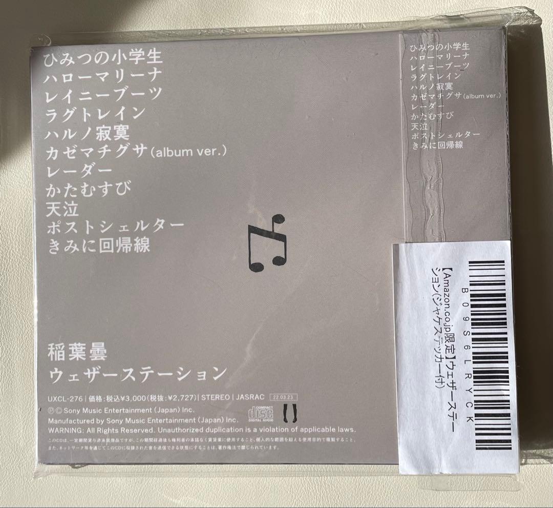 稲葉曇　ウェザーステーションCD Amazon特典付