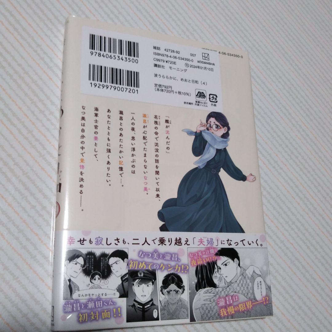 最終値下げ！【未開封】めおと日和 西香はち 1〜7巻
