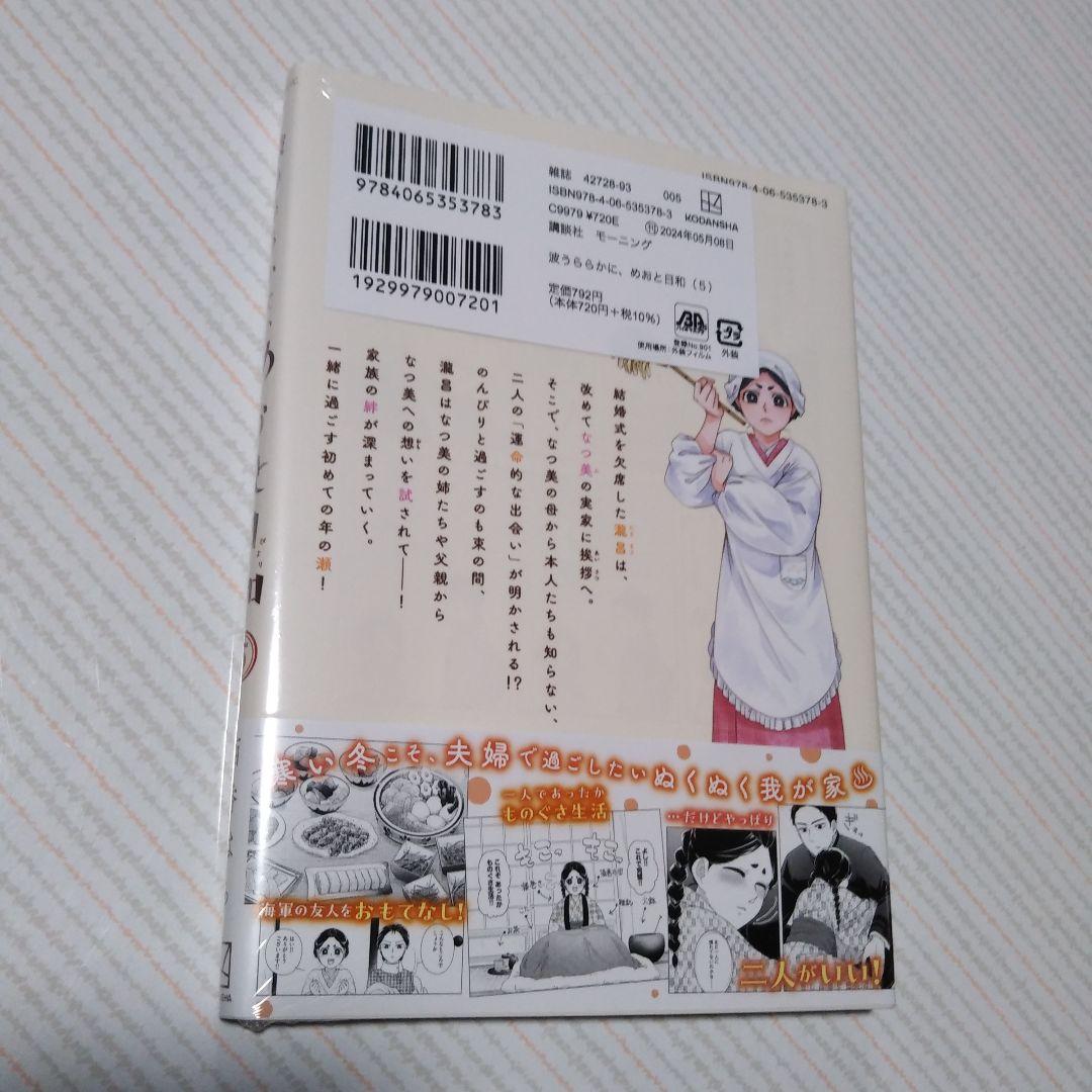最終値下げ！【未開封】めおと日和 西香はち 1〜7巻