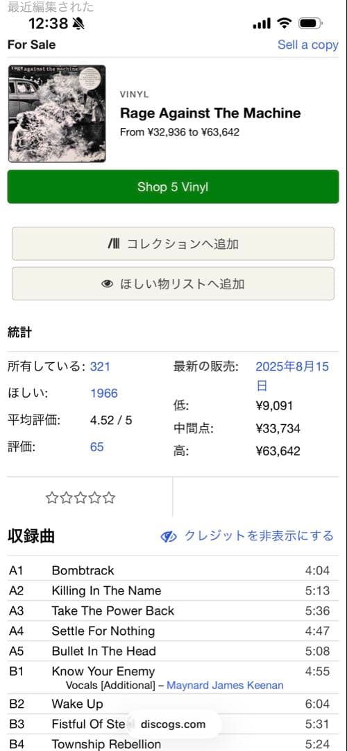 93年限定盤LP Rage Against The Machine