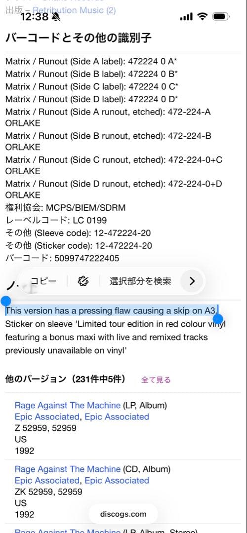 93年限定盤LP Rage Against The Machine