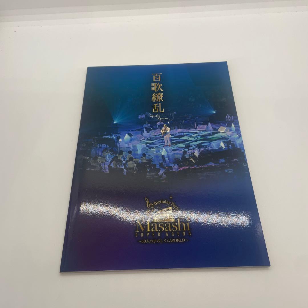 さだまさしデビュー40周年記念コンサート DVDボックス 百歌繚乱 さだまつり