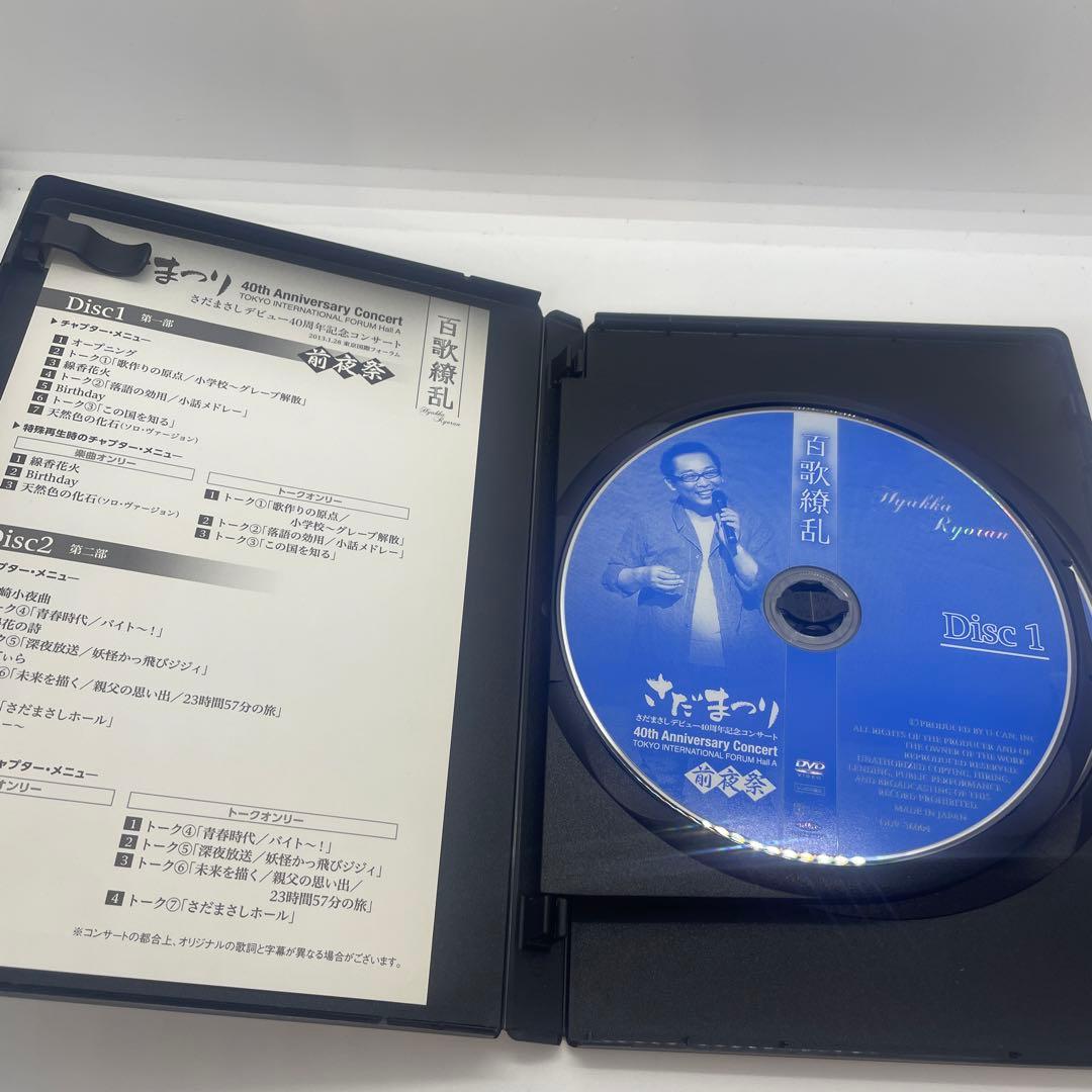 さだまさしデビュー40周年記念コンサート DVDボックス 百歌繚乱 さだまつり