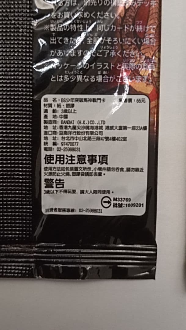 Battle Spirits トレーディングカード BS1＆BS2 【台湾版】