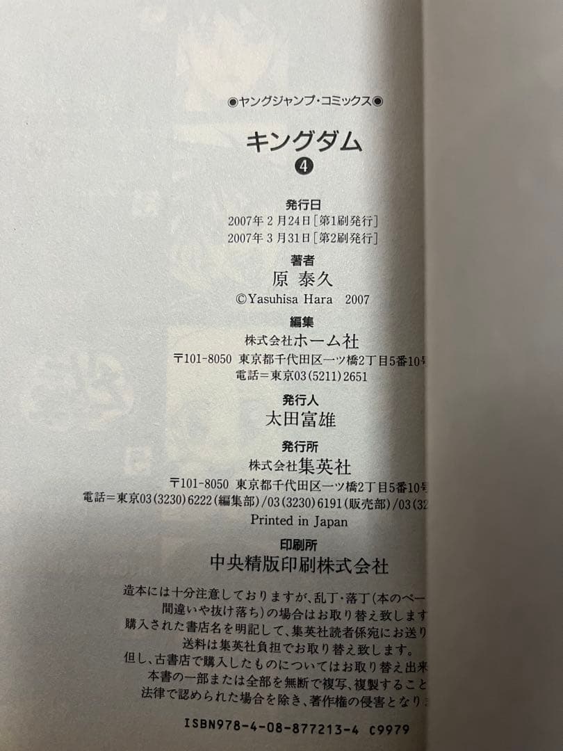 初版 キングダム セット 帯付き ヤングジャンプ YJ 原 泰久