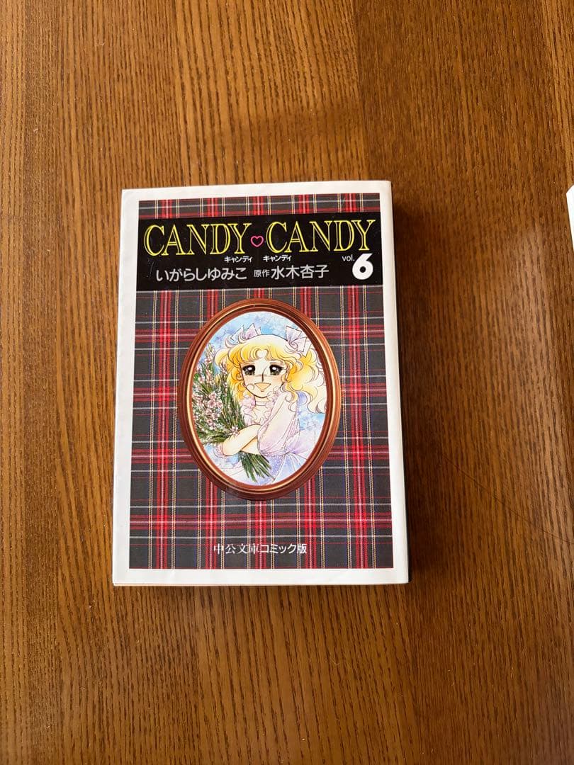 キャンディ・キャンディ 全6巻セット