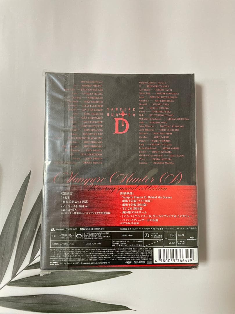 匿名配送 バンパイアハンターD （Blu-ray）