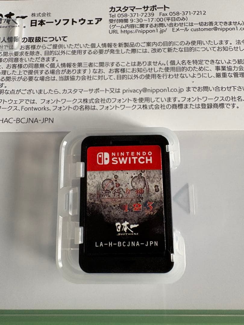 Nintendo Switch 流行り神1・2・3パック ニンテンドー　スイッチ